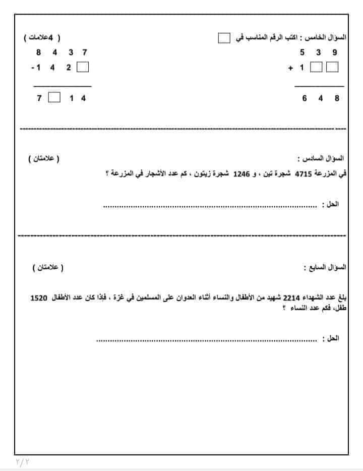 Mjc3MTYwLjcyNTk3 امتحان الشهر الثاني مادة الرياضيات للصف الثالث الفصل الاول 2024